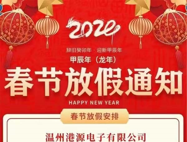 Gangyuan company Notice about Chinese New Year holiday 2024